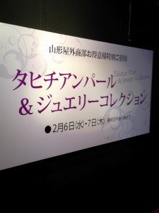 山形屋TPC2013_1